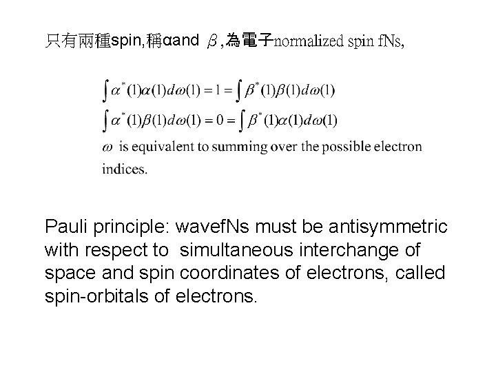 只有兩種spin, 稱αand β, 為電子normalized spin f. Ns, Pauli principle: wavef. Ns must be antisymmetric