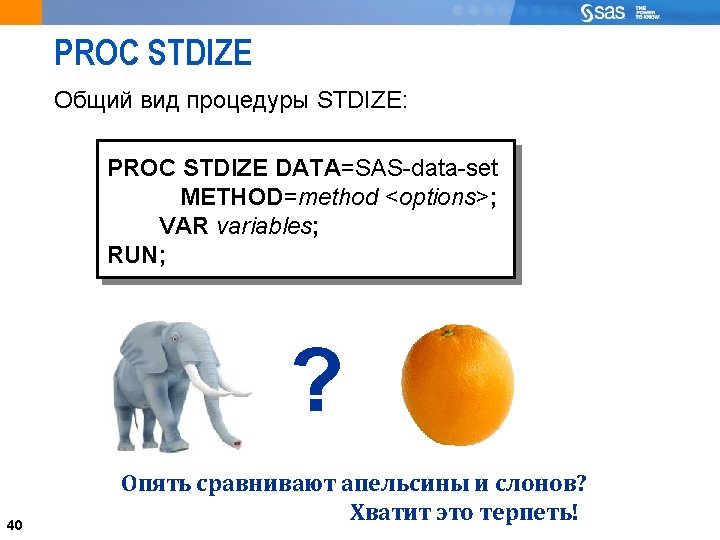 40 PROC STDIZE Общий вид процедуры STDIZE: PROC STDIZE DATA=SAS-data-set METHOD=method <options>; VAR variables;