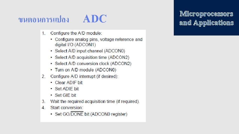 ขนตอนการแปลง ADC Microprocessors and Applications 