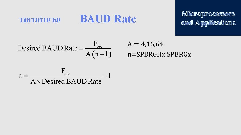 วธการคำนวณ BAUD Rate Microprocessors and Applications 