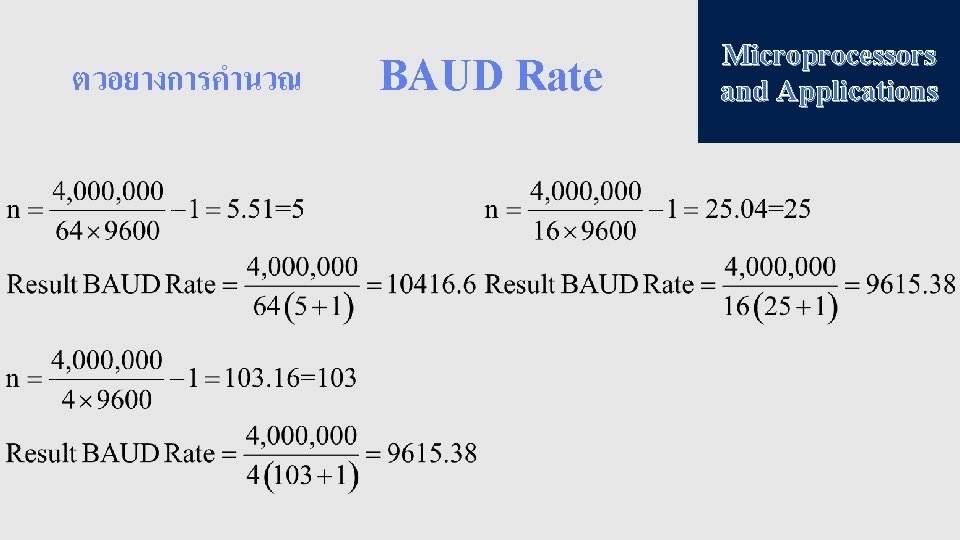 ตวอยางการคำนวณ BAUD Rate Microprocessors and Applications 