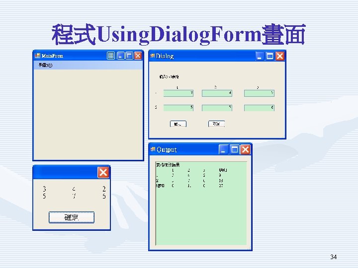 程式Using. Dialog. Form畫面 34 