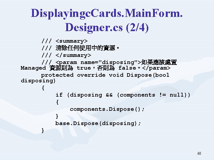Displayingc. Cards. Main. Form. Designer. cs (2/4) /// <summary> /// 清除任何使用中的資源。 /// </summary> ///