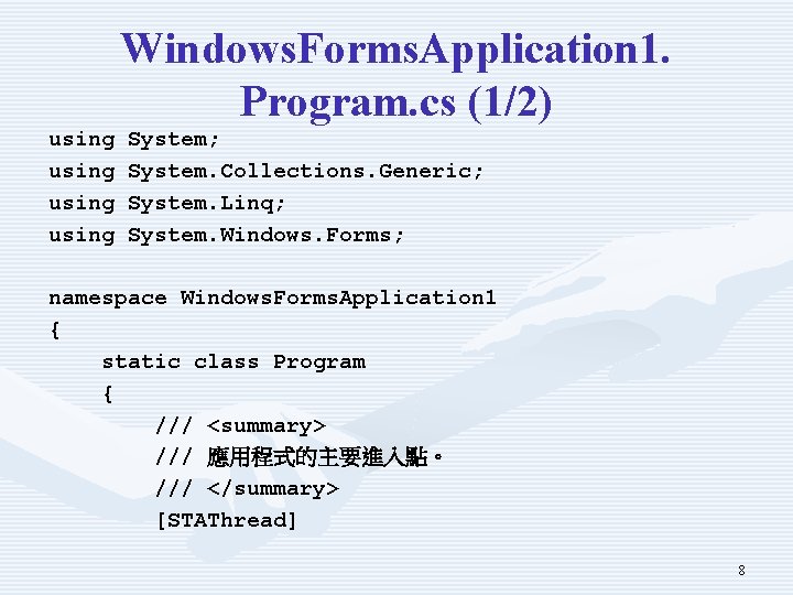 Windows. Forms. Application 1. Program. cs (1/2) using System; System. Collections. Generic; System. Linq;