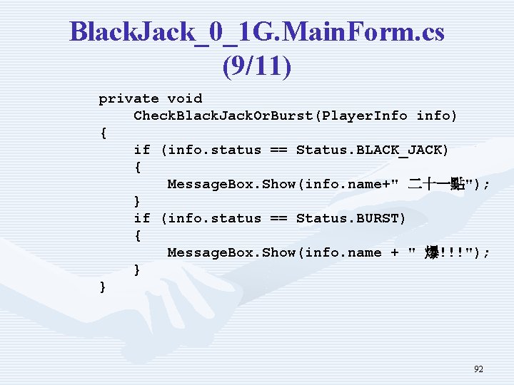 Black. Jack_0_1 G. Main. Form. cs (9/11) private void Check. Black. Jack. Or. Burst(Player.