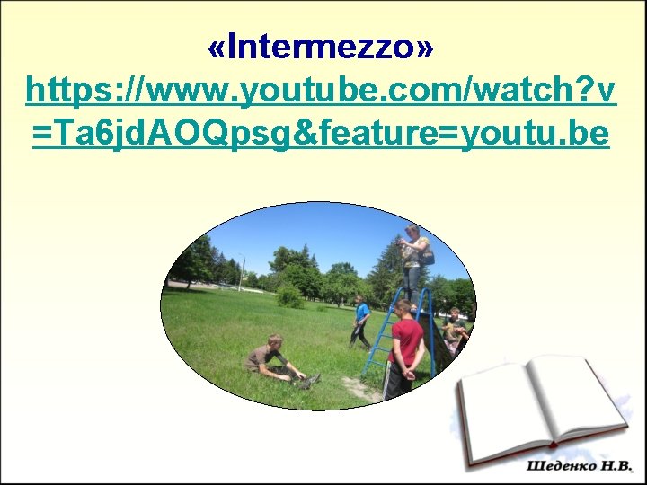  «Intermezzo» https: //www. youtube. com/watch? v =Ta 6 jd. AOQpsg&feature=youtu. be 