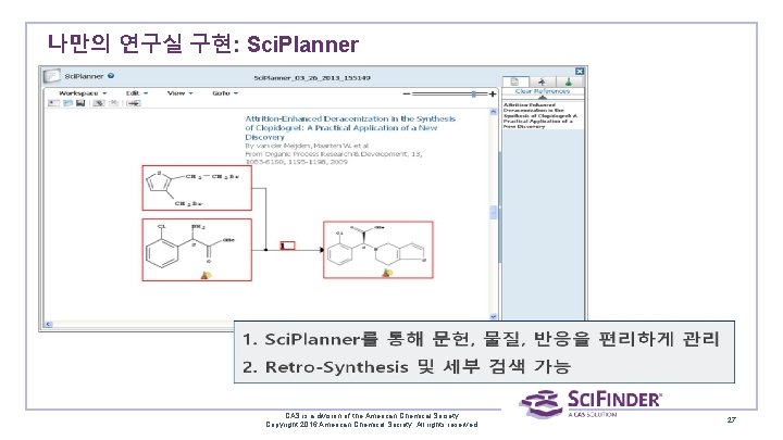 나만의 연구실 구현: Sci. Planner CAS is a division of the American Chemical Society.