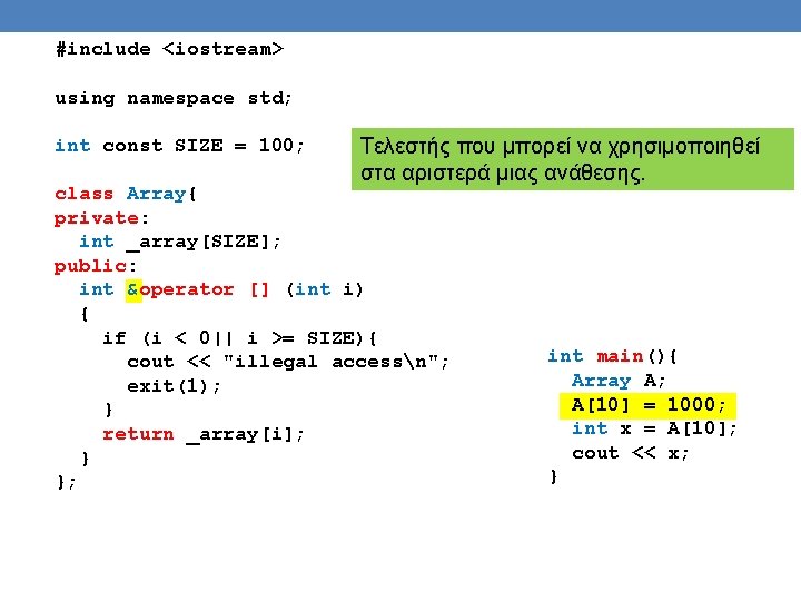 #include <iostream> using namespace std; int const SIZE = 100; Τελεστής που μπορεί να