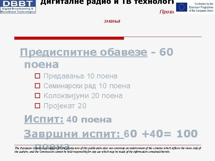 Дигиталне радио и ТВ технологије Провера знања Предиспитне обавезе - 60 поена o o