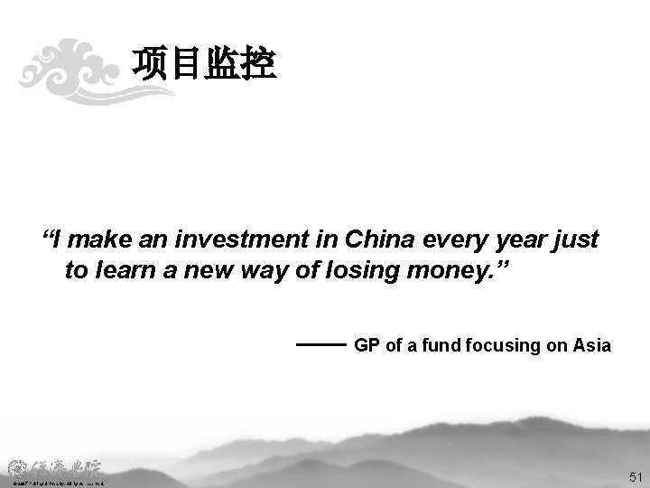 项目监控 “I make an investment in China every year just to learn a new