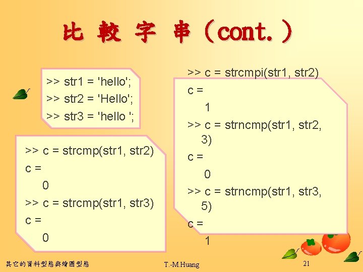 比 較 字 串（cont. ） >> str 1 = 'hello'; >> str 2 =
