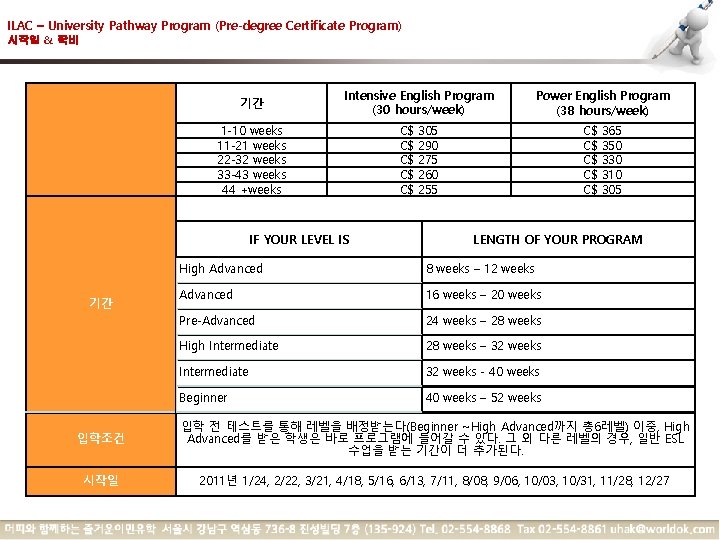 ILAC – University Pathway Program (Pre-degree Certificate Program) 시작일 & 학비 기간 Intensive English