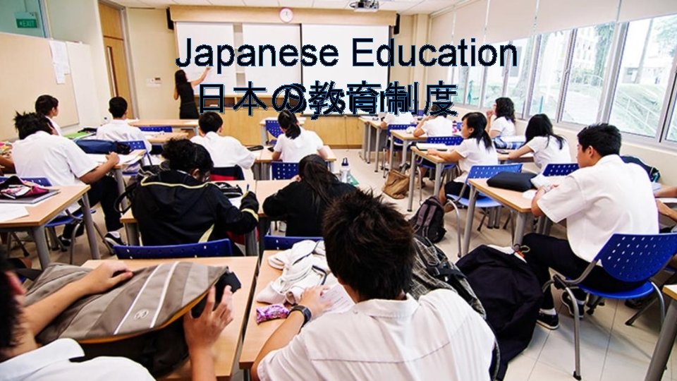 Japanese Education 日本の教育制度 System 