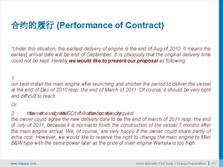 合约的履行 (Performance of Contract) "Under this situation, the earliest delivery of engine is the