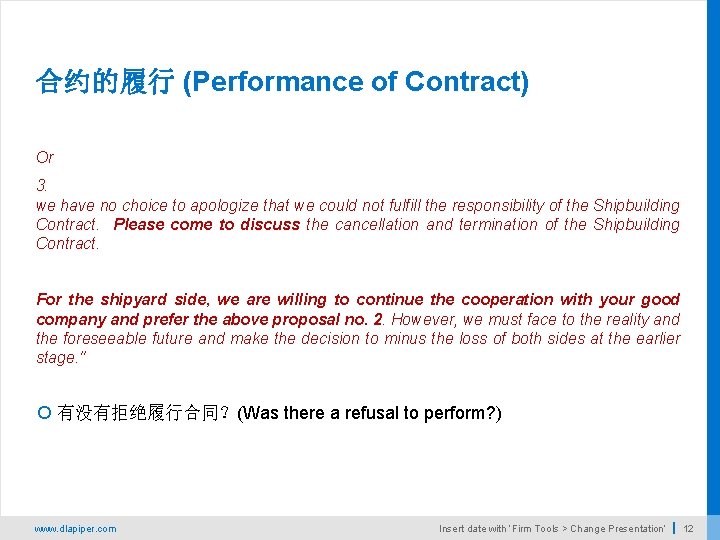 合约的履行 (Performance of Contract) Or 3. we have no choice to apologize that we