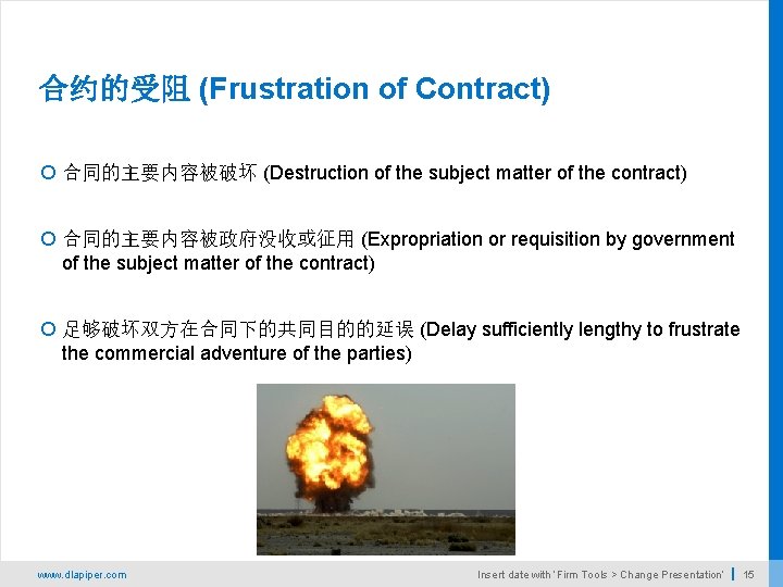 合约的受阻 (Frustration of Contract) 合同的主要内容被破坏 (Destruction of the subject matter of the contract) 合同的主要内容被政府没收或征用