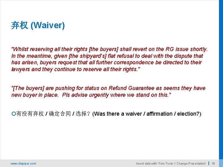 弃权 (Waiver) "Whilst reserving all their rights [the buyers] shall revert on the RG