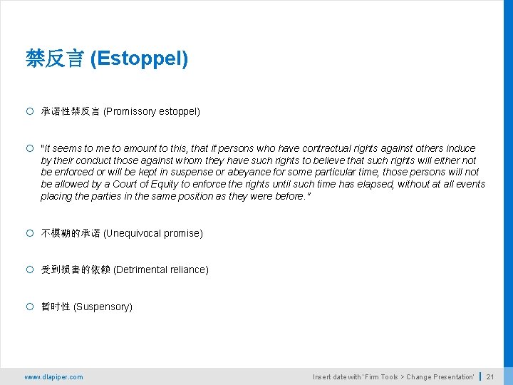 禁反言 (Estoppel) 承诺性禁反言 (Promissory estoppel) "It seems to me to amount to this, that