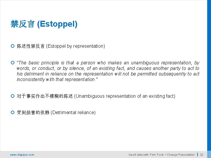 禁反言 (Estoppel) 陈述性禁反言 (Estoppel by representation) "The basic principle is that a person who