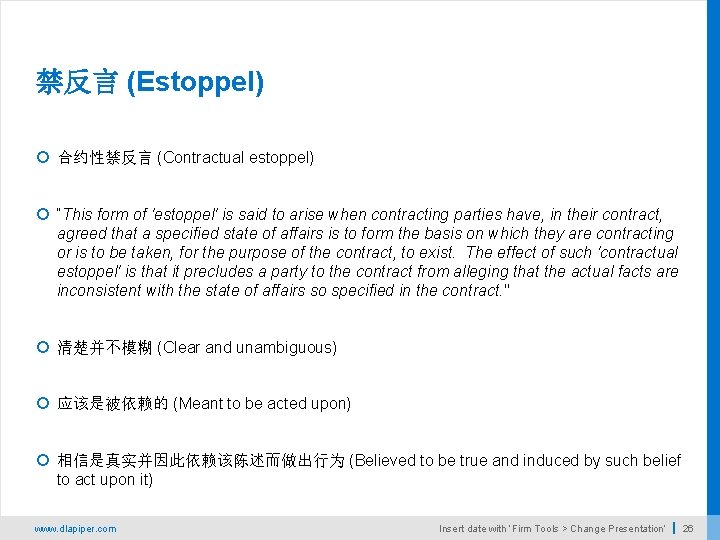 禁反言 (Estoppel) 合约性禁反言 (Contractual estoppel) “This form of 'estoppel' is said to arise when