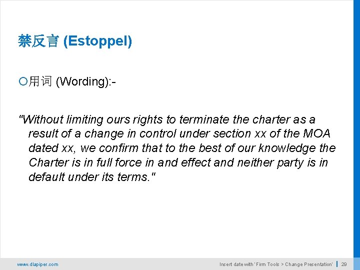 禁反言 (Estoppel) 用词 (Wording): "Without limiting ours rights to terminate the charter as a