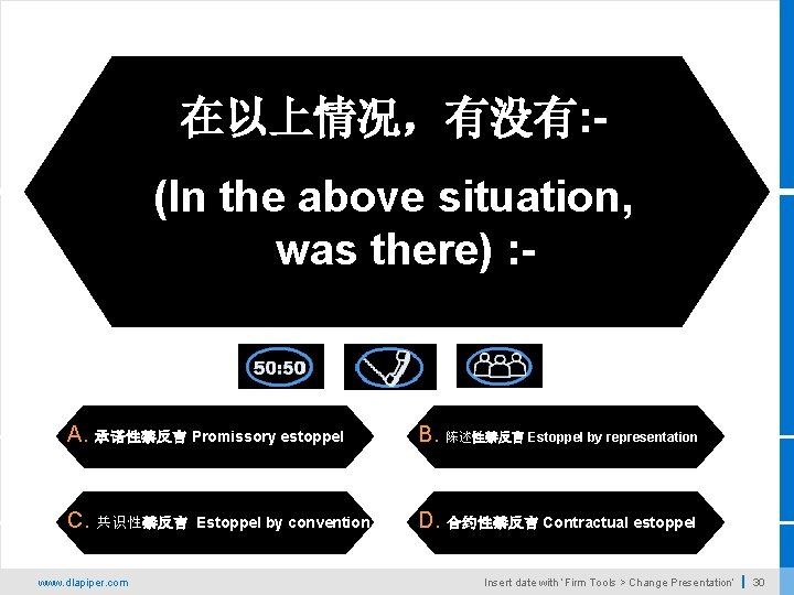 在以上情况，有没有: (In the above situation, was there) : - A. 承诺性禁反言 Promissory estoppel B.