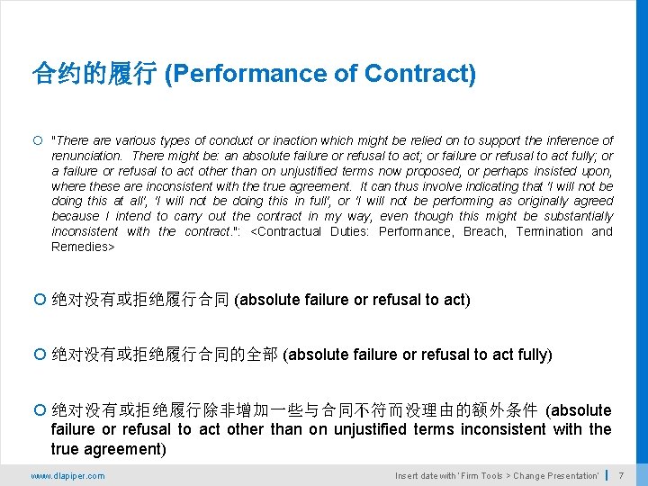 合约的履行 (Performance of Contract) "There are various types of conduct or inaction which might