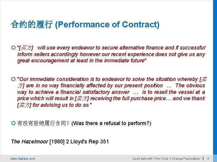 合约的履行 (Performance of Contract) "[买方] will use every endeavor to secure alternative finance and