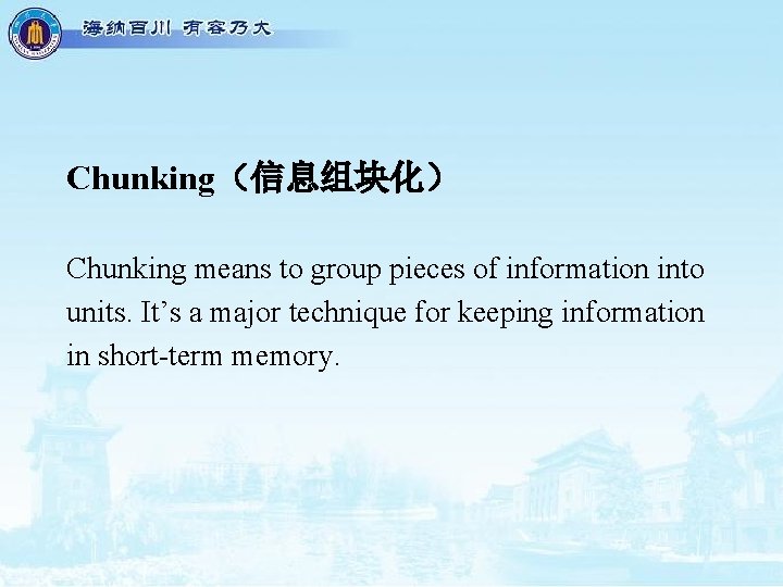 Chunking（信息组块化） Chunking means to group pieces of information into units. It’s a major technique