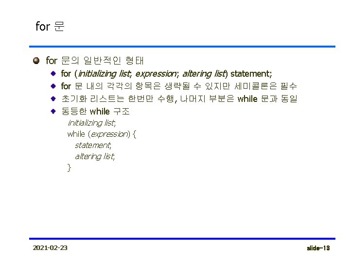 for 문의 일반적인 형태 for (initializing list; expression; altering list) statement; for 문 내의