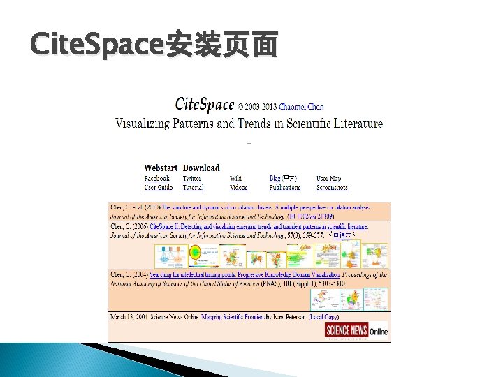 Cite. Space安装页面 