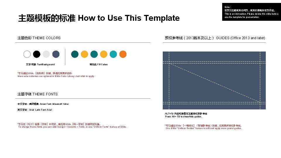 主题模板的标准 How to Use This Template 主题色彩 THEME COLORS 文字/背景 Text/Background Note: 本页为主题使用说明页，使用时请删除本页内容。 This