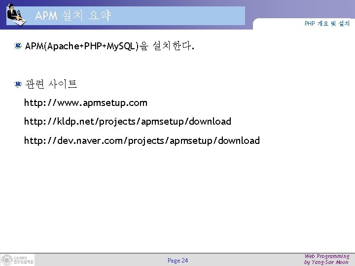 APM 설치 요약 PHP 개요 및 설치 APM(Apache+PHP+My. SQL)을 설치한다. 관련 사이트 http: //www. APM 설치 요약 PHP 개요 및 설치 APM(Apache+PHP+My. SQL)을 설치한다. 관련 사이트 http: //www.