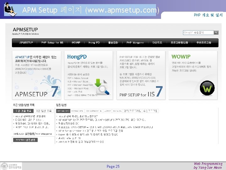 APM Setup 페이지 (www. apmsetup. com) Page 25 PHP 개요 및 설치 Web Programming APM Setup 페이지 (www. apmsetup. com) Page 25 PHP 개요 및 설치 Web Programming