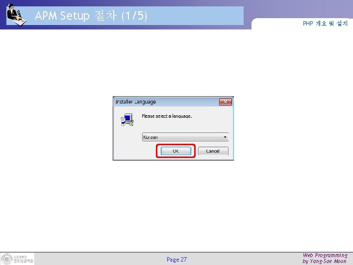 APM Setup 절차 (1/5) PHP 개요 및 설치 Page 27 Web Programming by Yang-Sae APM Setup 절차 (1/5) PHP 개요 및 설치 Page 27 Web Programming by Yang-Sae