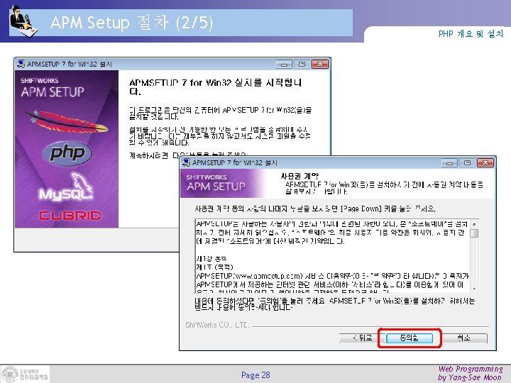 APM Setup 절차 (2/5) PHP 개요 및 설치 Page 28 Web Programming by Yang-Sae APM Setup 절차 (2/5) PHP 개요 및 설치 Page 28 Web Programming by Yang-Sae