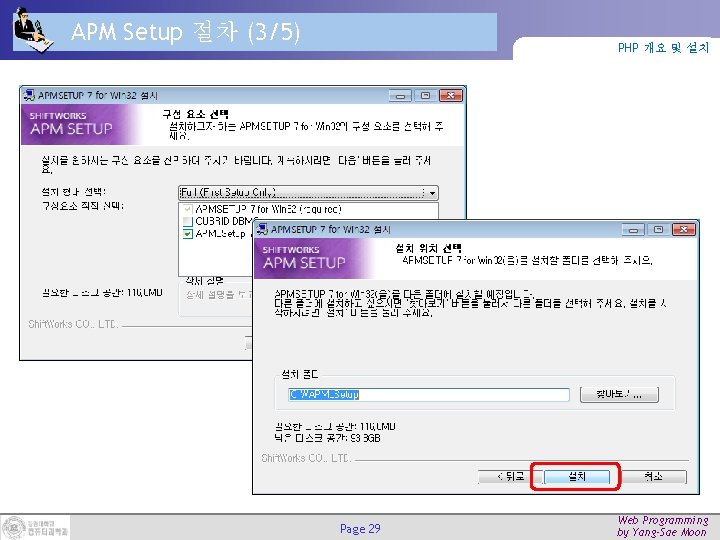 APM Setup 절차 (3/5) PHP 개요 및 설치 Page 29 Web Programming by Yang-Sae APM Setup 절차 (3/5) PHP 개요 및 설치 Page 29 Web Programming by Yang-Sae