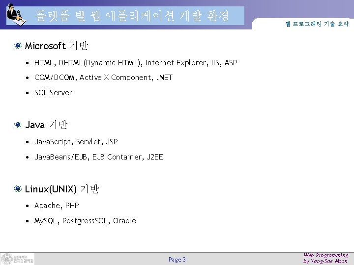 플랫폼 별 웹 애플리케이션 개발 환경 웹 프로그래밍 기술 요약 Microsoft 기반 • HTML, 플랫폼 별 웹 애플리케이션 개발 환경 웹 프로그래밍 기술 요약 Microsoft 기반 • HTML,