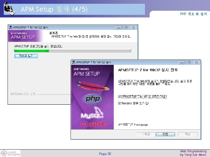 APM Setup 절차 (4/5) PHP 개요 및 설치 Page 30 Web Programming by Yang-Sae APM Setup 절차 (4/5) PHP 개요 및 설치 Page 30 Web Programming by Yang-Sae