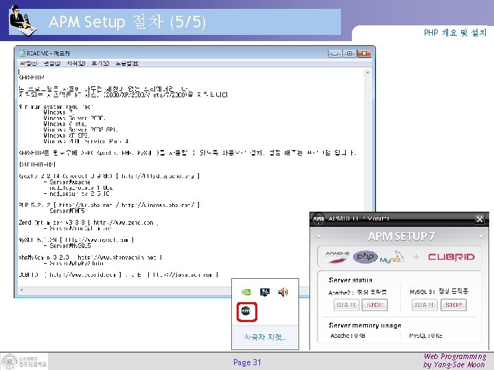 APM Setup 절차 (5/5) PHP 개요 및 설치 Page 31 Web Programming by Yang-Sae APM Setup 절차 (5/5) PHP 개요 및 설치 Page 31 Web Programming by Yang-Sae