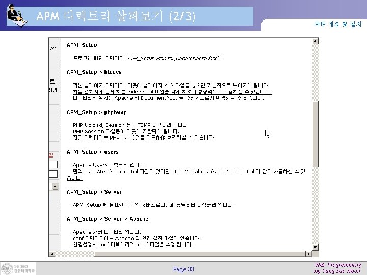 APM 디렉토리 살펴보기 (2/3) Page 33 PHP 개요 및 설치 Web Programming by Yang-Sae APM 디렉토리 살펴보기 (2/3) Page 33 PHP 개요 및 설치 Web Programming by Yang-Sae