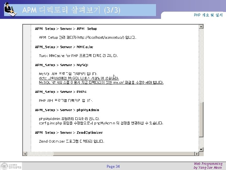 APM 디렉토리 살펴보기 (3/3) Page 34 PHP 개요 및 설치 Web Programming by Yang-Sae APM 디렉토리 살펴보기 (3/3) Page 34 PHP 개요 및 설치 Web Programming by Yang-Sae