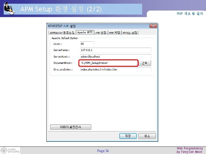 APM Setup 환경 설정 (2/2) Page 36 PHP 개요 및 설치 Web Programming by APM Setup 환경 설정 (2/2) Page 36 PHP 개요 및 설치 Web Programming by