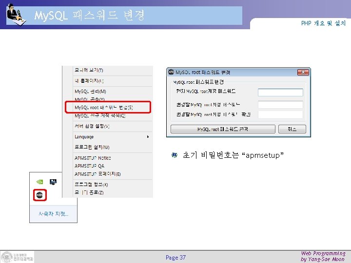 My. SQL 패스워드 변경 PHP 개요 및 설치 초기 비밀번호는 “apmsetup” Page 37 Web My. SQL 패스워드 변경 PHP 개요 및 설치 초기 비밀번호는 “apmsetup” Page 37 Web