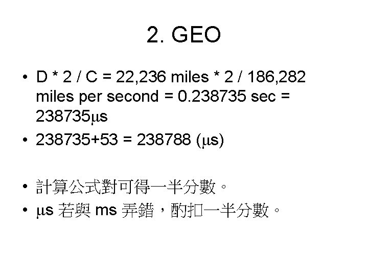 2. GEO • D * 2 / C = 22, 236 miles * 2
