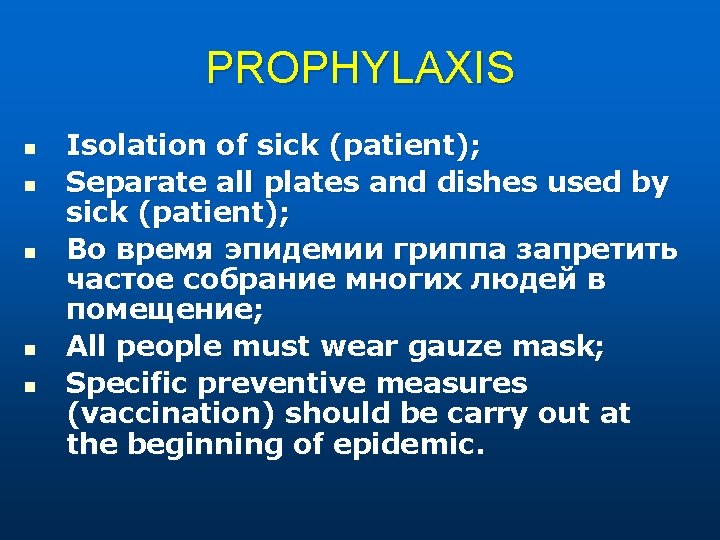 PROPHYLAXIS n n n Isolation of sick (patient); Separate all plates and dishes used