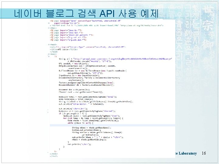 네이버 블로그 검색 API 사용 예제 결과 화면 Artificial Intelligence Laboratory 16 