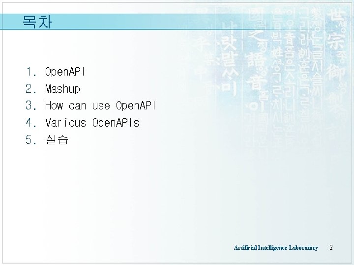 목차 1. 2. 3. 4. 5. Open. API Mashup How can use Open. API