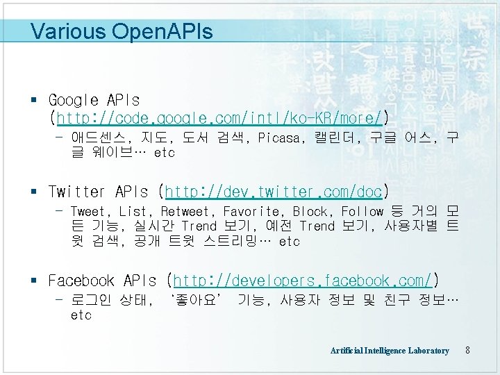 Various Open. APIs § Google APIs (http: //code. google. com/intl/ko-KR/more/) - 애드센스, 지도, 도서