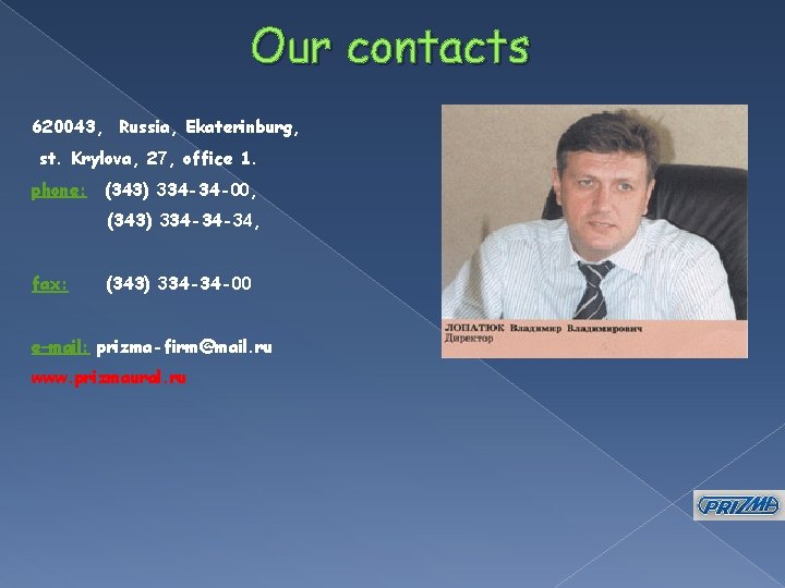 Our contacts 620043, Russia, Ekaterinburg, st. Krylova, 27, office 1. phone: (343) 334 -34